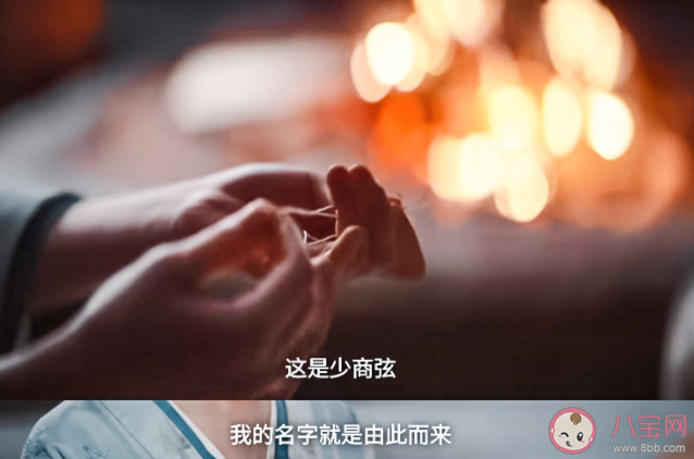 《星漢燦爛》少商弦有什么含義 少商弦寓意著什么