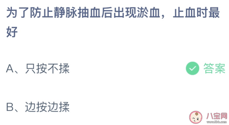 為了防止靜脈抽血后出現淤血止血時最好 螞蟻莊園7月13日答案介紹 為了防止靜脈抽血后出現淤血止血時最好 螞蟻莊園7月13日答案介紹