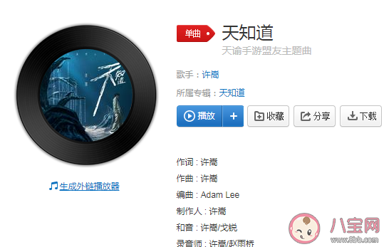 許嵩《天知道》歌詞是什么 《天知道》完整版歌詞在線聽歌