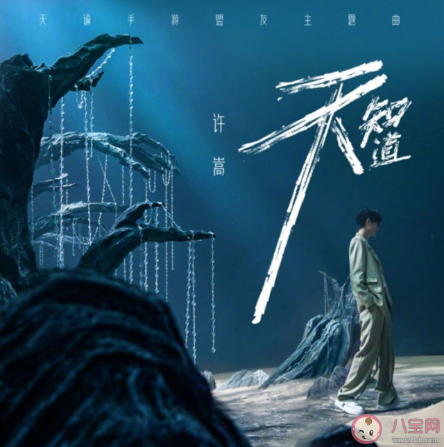 許嵩《天知道》歌詞是什么 《天知道》完整版歌詞在線聽歌