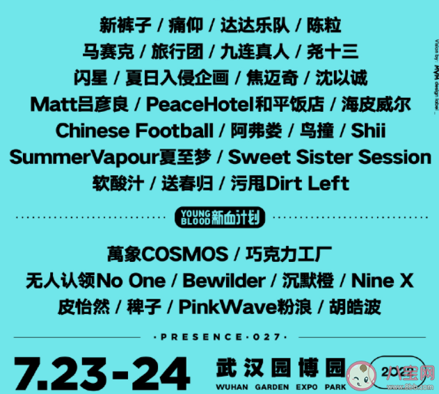 武漢草莓音樂節陣容官宣 武漢草莓音樂節值得參加嗎