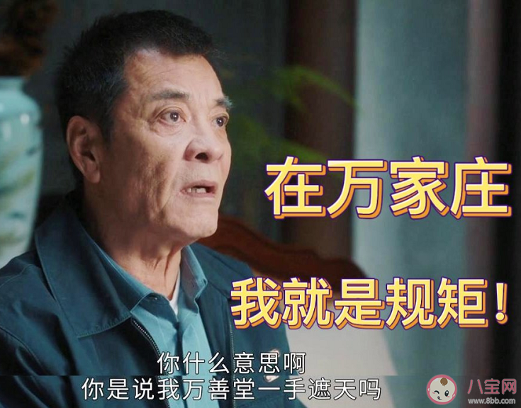 《幸福到萬家》萬善堂是怎樣的人 萬善堂結局是什么