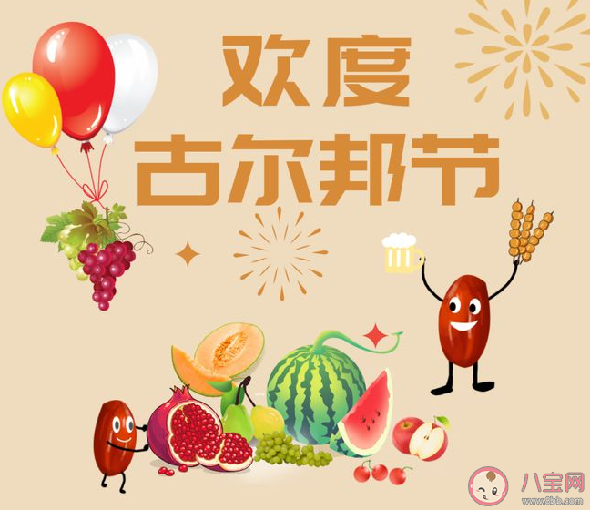 古爾邦節是什么節日放幾天假 古爾邦節的風俗