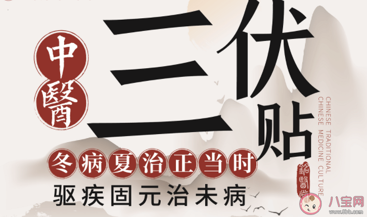 婦科疾病為什么可以冬病夏治 三伏貼能治療婦科疾病嗎 婦科疾病為什么可以冬病夏治 三伏貼能治療婦科疾病嗎