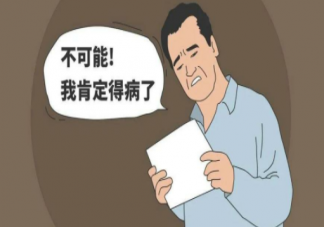 疑病癥是什么意思 疑病癥怎么治療