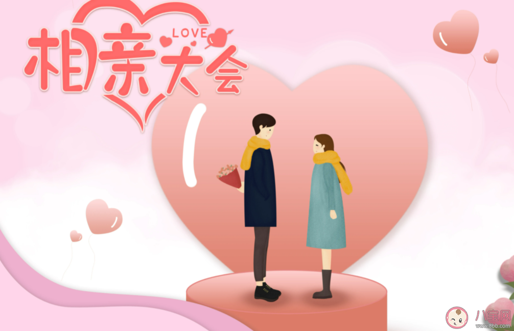 自助相親是一種雙向奔赴嗎 怎樣看待自助相親 自助相親是一種雙向奔赴嗎 怎樣看待自助相親