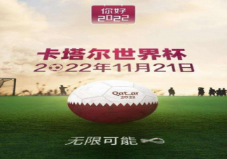 今年世界杯為什么在冬天 2022卡塔爾世界杯最終分組結(jié)果
