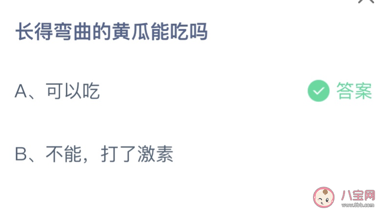 長得彎曲的黃瓜能吃嗎 螞蟻莊園7月16日答案最新 長得彎曲的黃瓜能吃嗎 螞蟻莊園7月16日答案最新