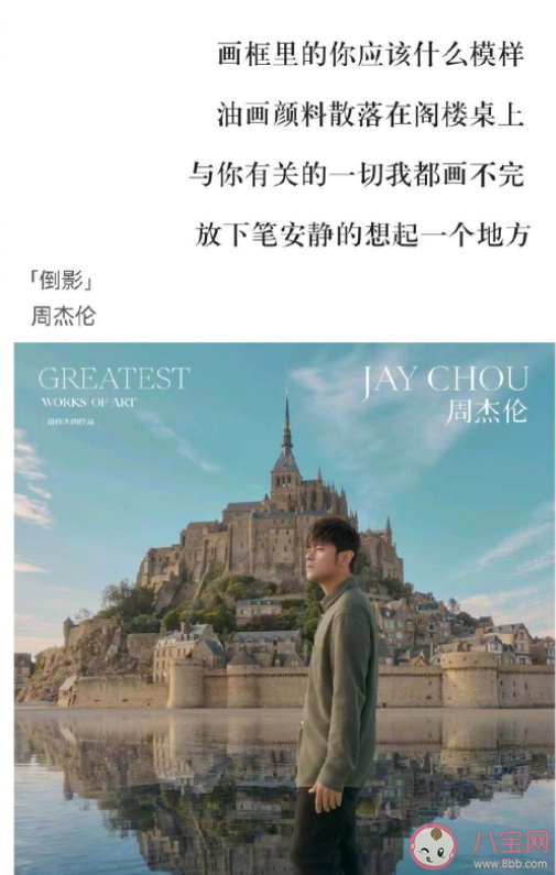 周杰倫新歌《倒影》歌詞是什么 倒影完整版歌詞內(nèi)容