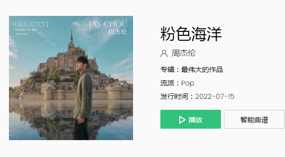 周杰倫《粉色海洋》歌詞是什么 《粉色海洋》完整版歌詞文字 周杰倫《粉色海洋》歌詞是什么 《粉色海洋》完整版歌詞文字