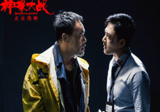 《神探大戰》終極boss是誰 《神探大戰》好看嗎