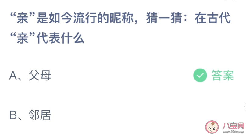 在古代親代表什么螞蟻莊園 7月19日答案介紹