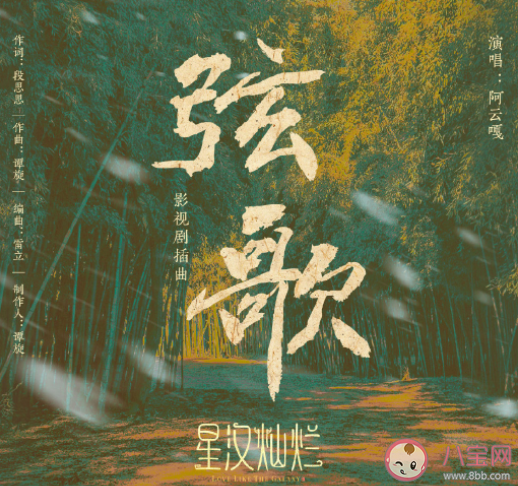 星漢燦爛人物主題曲《弦歌》歌詞是什么 《弦歌》完整版歌詞內容