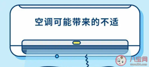 開空調為什么要開窗通風 空調可能帶來的不適有哪些 開空調為什么要開窗通風 空調可能帶來的不適有哪些