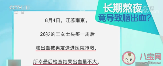 26歲女子長(zhǎng)期熬夜導(dǎo)致腦出血 腦出血是怎么發(fā)生的 26歲女子長(zhǎng)期熬夜導(dǎo)致腦出血 腦出血是怎么發(fā)生的