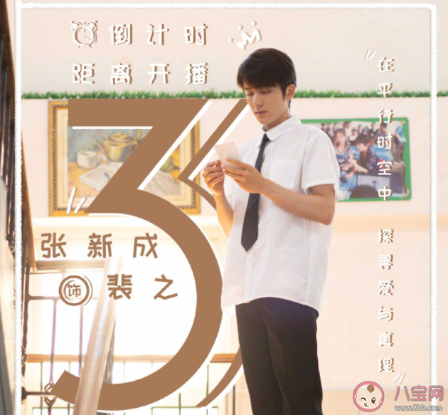 《天才基本法》裴之是穿越的嗎 《天才基本法》人物關系圖