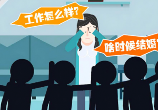 如何應(yīng)對(duì)催婚焦慮 一直被催婚怎么辦