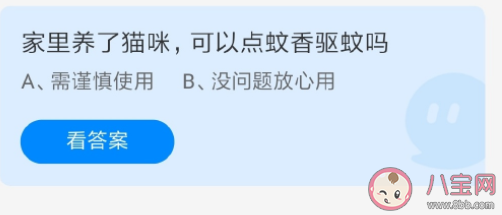 家里養(yǎng)了貓咪可以點驅(qū)蚊蚊香嗎 螞蟻莊園7月21日答案