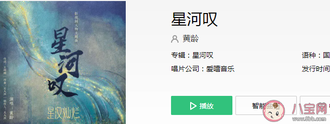 星漢燦爛人物曲《星河嘆》歌詞是什么 《星河嘆》完整版歌詞在線試聽