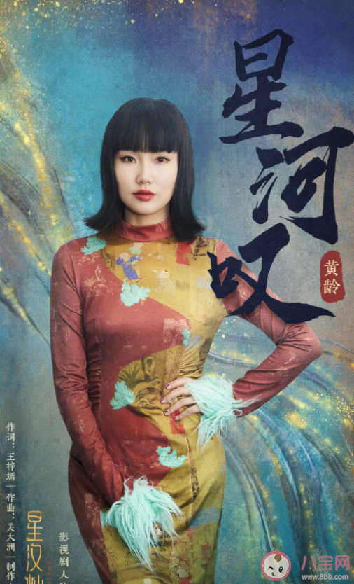 星漢燦爛人物曲《星河嘆》歌詞是什么 《星河嘆》完整版歌詞在線試聽