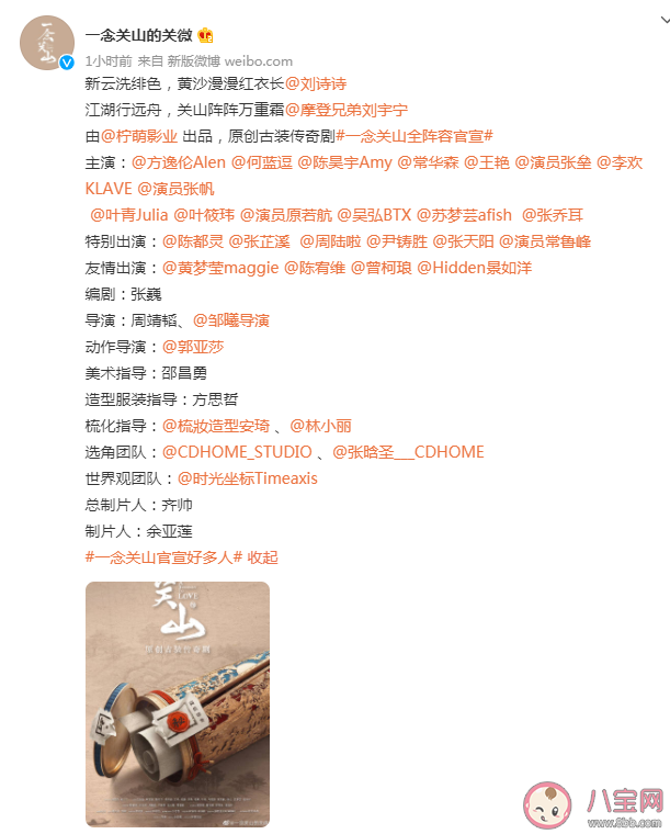 《一念關(guān)山》全陣容官宣 《一念關(guān)山》是根據(jù)小說(shuō)改編的嗎