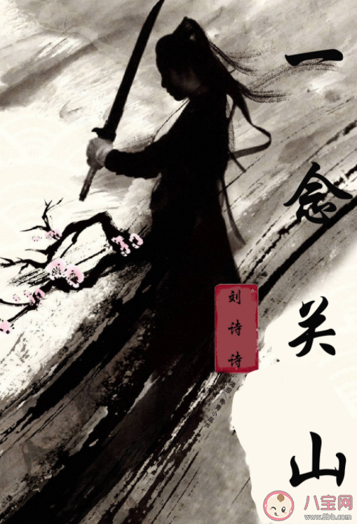 《一念關(guān)山》全陣容官宣 《一念關(guān)山》是根據(jù)小說(shuō)改編的嗎