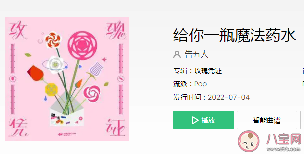 宇宙的有趣我才不在意是什么歌 《給你一瓶魔法藥水》完整版歌詞介紹