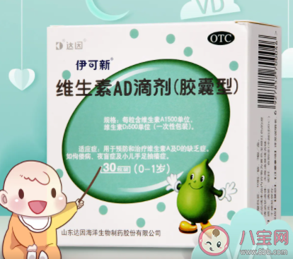 維生素AD能否提高寶寶免疫力 如何挑選維生素AD