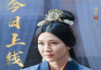 《星漢燦爛》宣后結局死了嗎 宣后為什么被廢