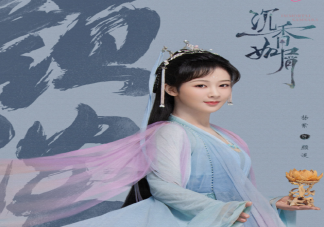 電視劇《沉香如屑》大結局是什么 顏淡最后和誰在一起了