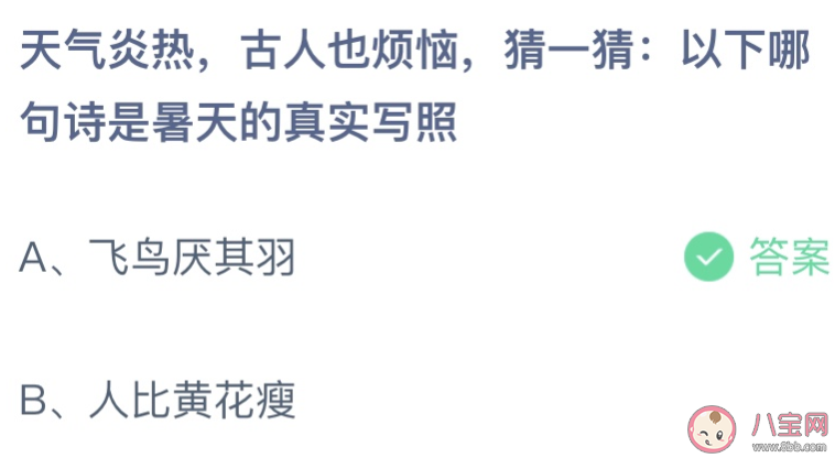 以下哪句詩是暑天的真實寫照 螞蟻莊園7月23日答案介紹