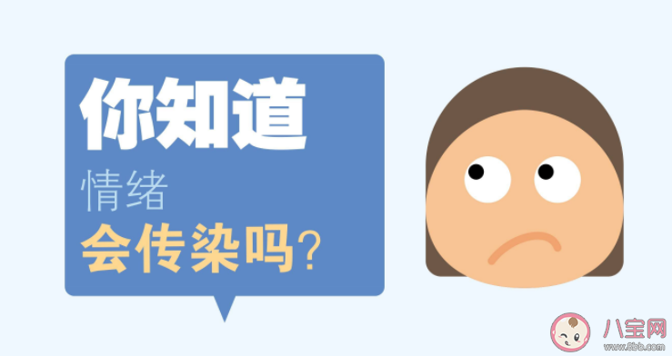 哪些人更易被情緒感染 容易被別人情緒感染該怎么辦