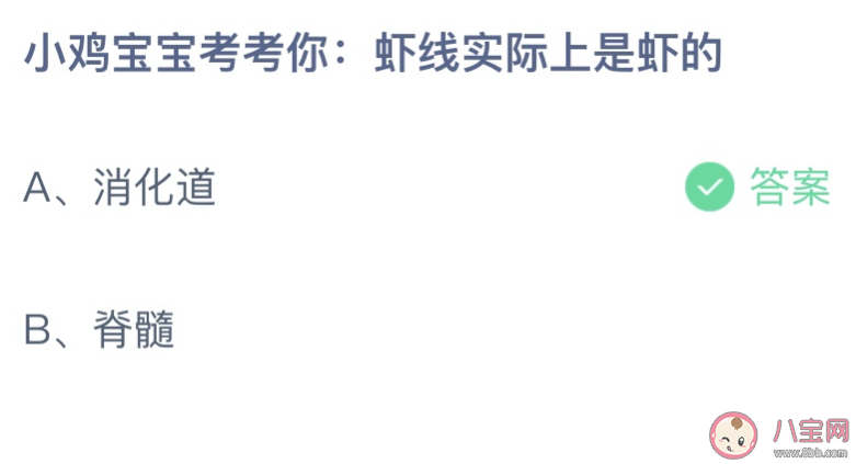 蝦線實際上是蝦的什么 螞蟻莊園7月26日答案最新