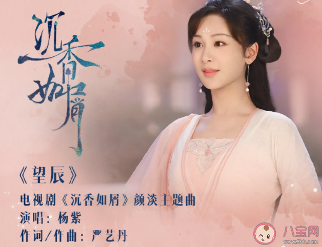 楊紫人物主題曲《望辰》歌詞是什么 《望辰》完整版歌詞在線聽歌