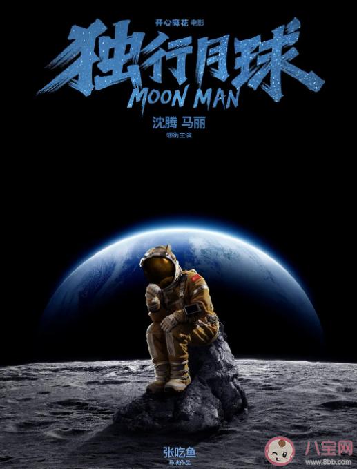 《獨行月球》好看嗎 《獨行月球》講述了什么故事