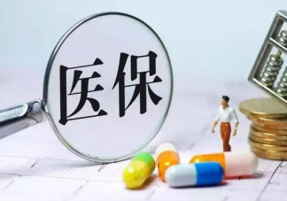 醫(yī)保跨省異地就醫(yī)如何直接結(jié)算 跨省異地就醫(yī)直接結(jié)算基金支付政策是什么