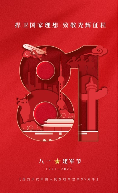 2022建軍節(jié)海報(bào)文案怎么寫(xiě) 建軍節(jié)各品牌文案示例參考
