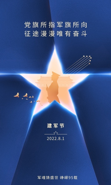 2022建軍節(jié)海報(bào)文案怎么寫(xiě) 建軍節(jié)各品牌文案示例參考