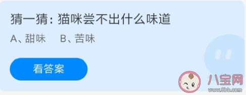 螞蟻莊園貓咪是嘗不出甜味還是苦味 7月30答案解析 螞蟻莊園貓咪是嘗不出甜味還是苦味 7月30答案解析