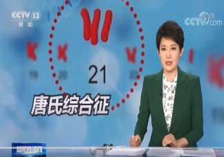 孕婦為什么一定要做唐篩 孕期要做幾次唐篩