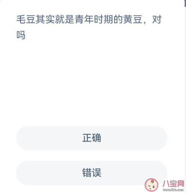 毛豆是青年時期的黃豆嗎 螞蟻莊園8月1日答案 毛豆是青年時期的黃豆嗎 螞蟻莊園8月1日答案