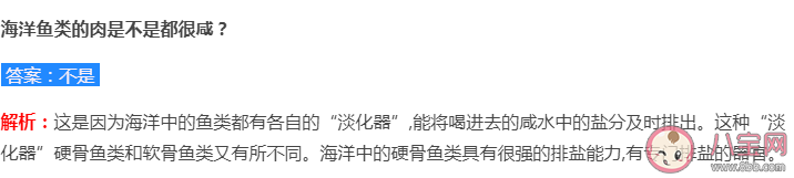 螞蟻莊園海洋魚類的肉都很咸嗎 8月2日正確答案