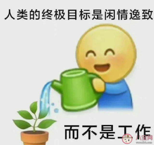 提離職后能有多快樂 辭職真的會快樂嗎