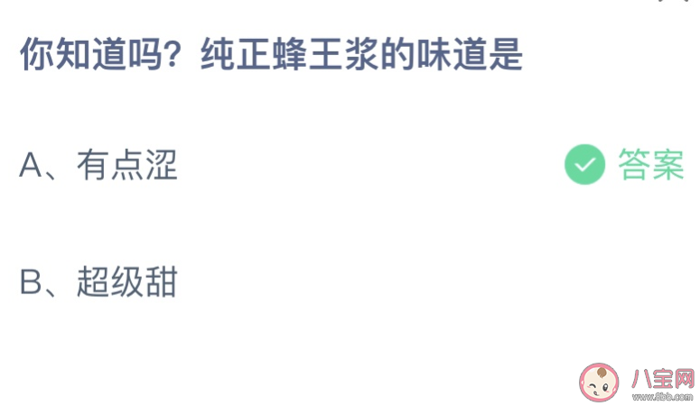 螞蟻莊園純正的蜂王漿味道是 小課堂8月3日答案介紹 螞蟻莊園純正的蜂王漿味道是 小課堂8月3日答案介紹