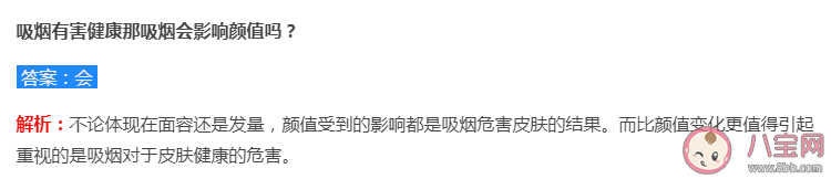 螞蟻莊園吸煙會影響顏值嗎 8月3日正確答案 螞蟻莊園吸煙會影響顏值嗎 8月3日正確答案