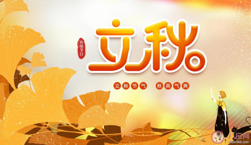 2022立秋節(jié)氣圖片問候語朋友圈說說 2022立秋節(jié)氣一句話圖片祝福語