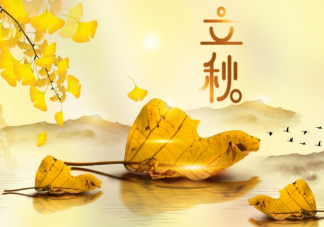 2022立秋節(jié)氣圖片問候語朋友圈說說 2022立秋節(jié)氣一句話圖片祝福語