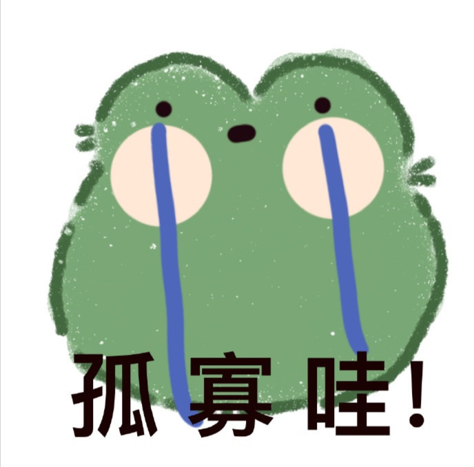 2022七夕孤寡青蛙可愛表情包圖片大全 七夕與我無關的朋友圈文案句子說說