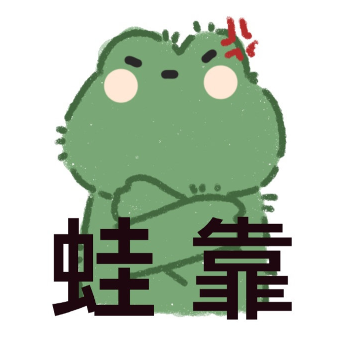 2022七夕孤寡青蛙可愛表情包圖片大全 七夕與我無關的朋友圈文案句子說說