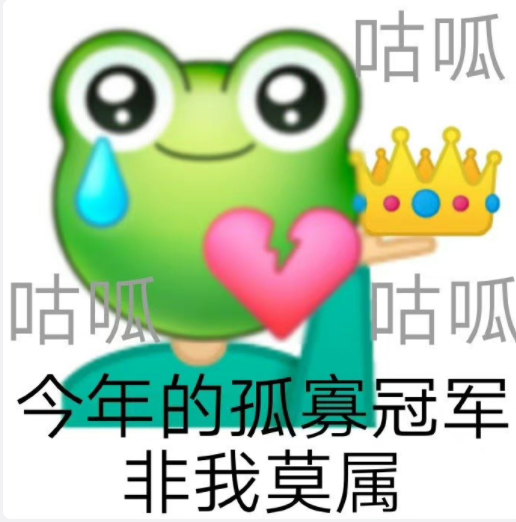 2022七夕孤寡青蛙可愛表情包圖片大全 七夕與我無關的朋友圈文案句子說說